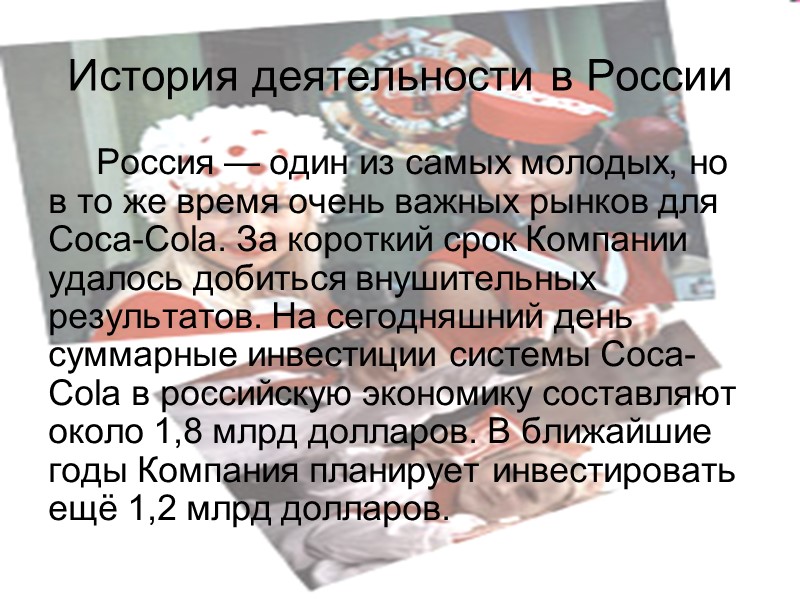 История деятельности в России Россия — один из самых молодых, но в то же